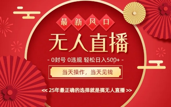 0违规，不封号，最新AI玩法，当天秒见收益，可矩阵，最稳定的项目，没有之一【揭秘】-百货大全