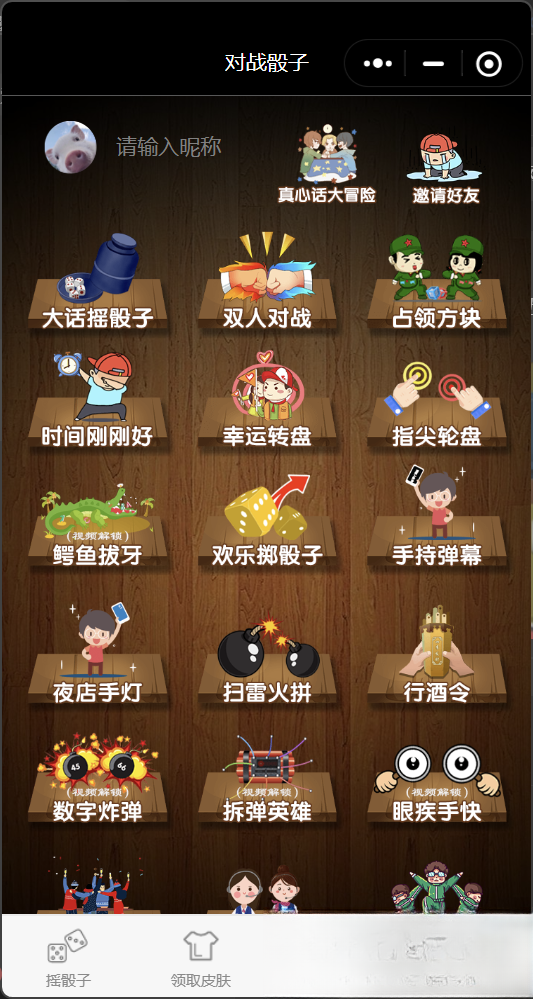 喝酒小程序神器流量主修复头像源码-百货大全