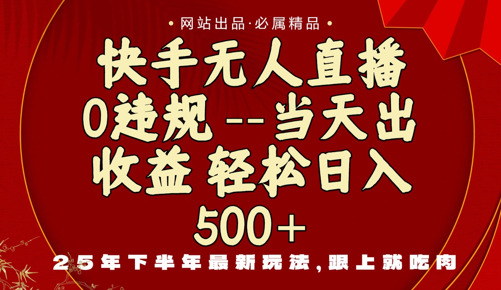 当天做当天见收益，下半年最新玩法，一部手机保底日入500+-百货大全