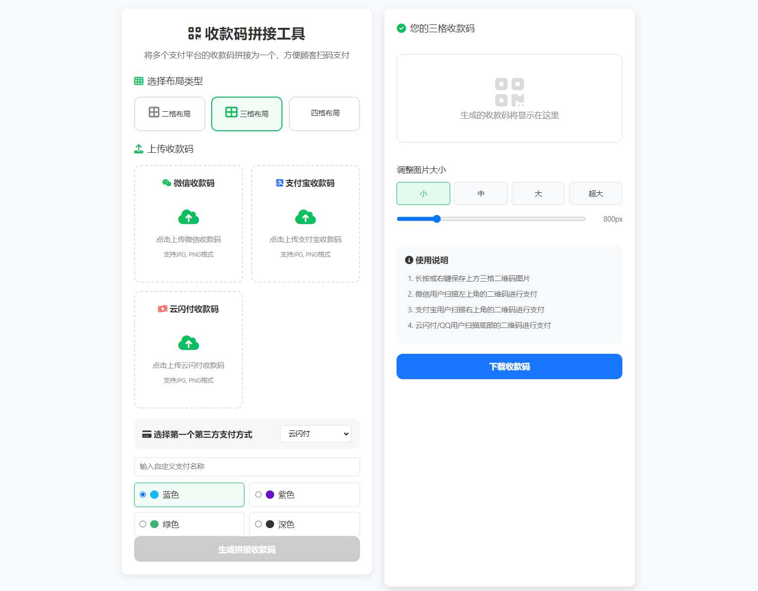 ZFB与WX收款码拼接工具合三合一源码-百货大全