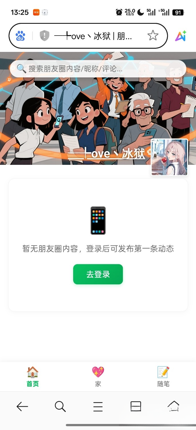 PHP朋友圈系统，恋爱日记-百货大全
