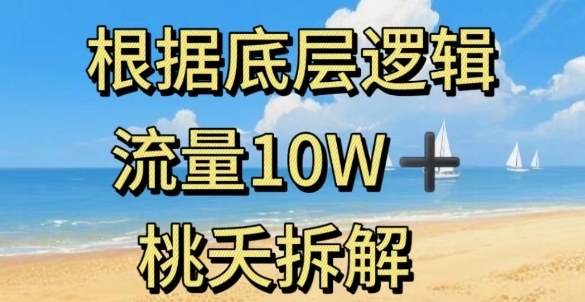 据底层逻辑，流量10W+，以安全知识科普为例-百货大全