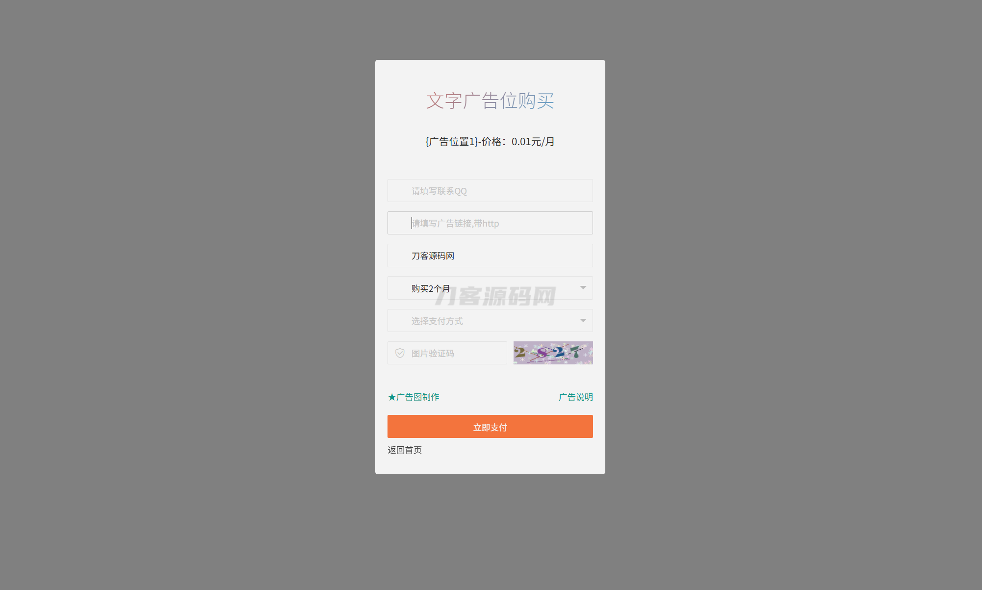 最新全开源版本 网站自助广告投放系统源码 附安装教程-百货大全