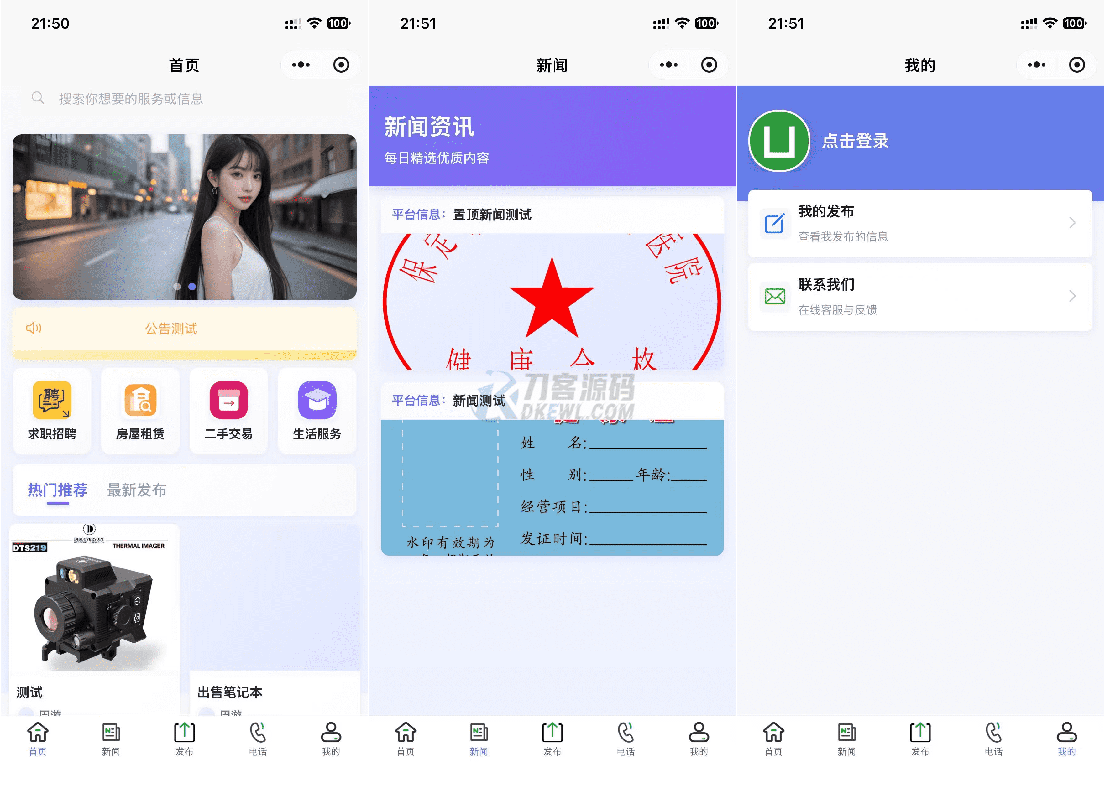 最新SiYU同城小程序系统源码 全开源 附教程-百货大全
