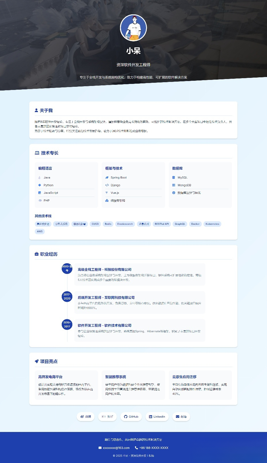 软件开发个人页面-采用响应式html源码-百货大全