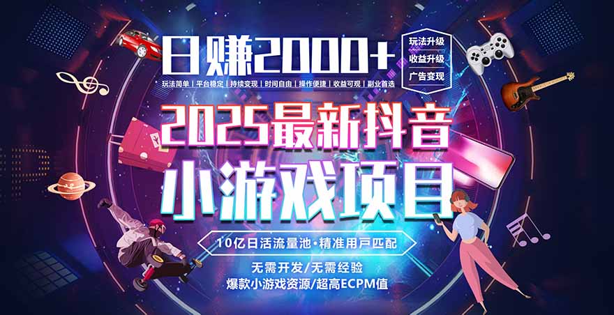 2025风口项目，稳定收入，可保障，小白可入-百货大全