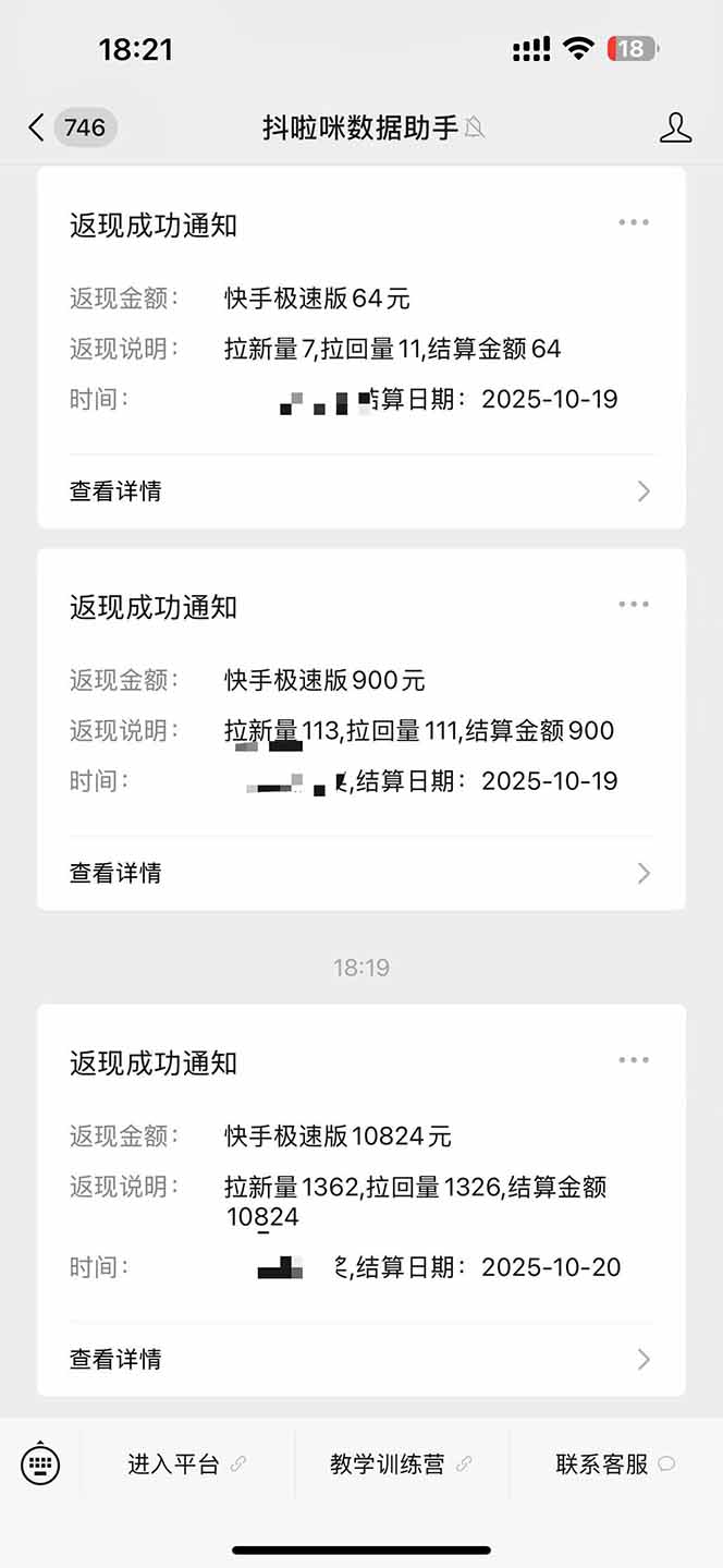 图片[2]-日入8400！极速版拉新，一单12块！零门槛次日见收益-百货大全