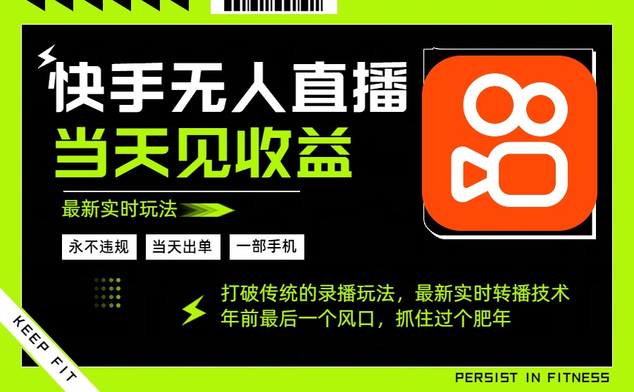 年前最后一个风口项目，跟上就吃肉，一部手机就可以从操作，轻松日入500+-百货大全