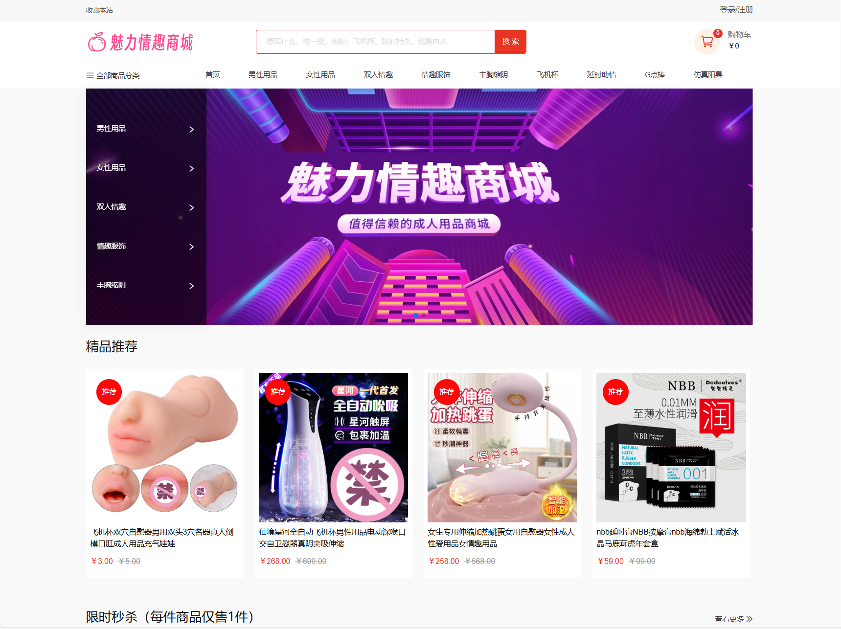 最新成人情趣商城系统源码 开源商城源码-百货大全