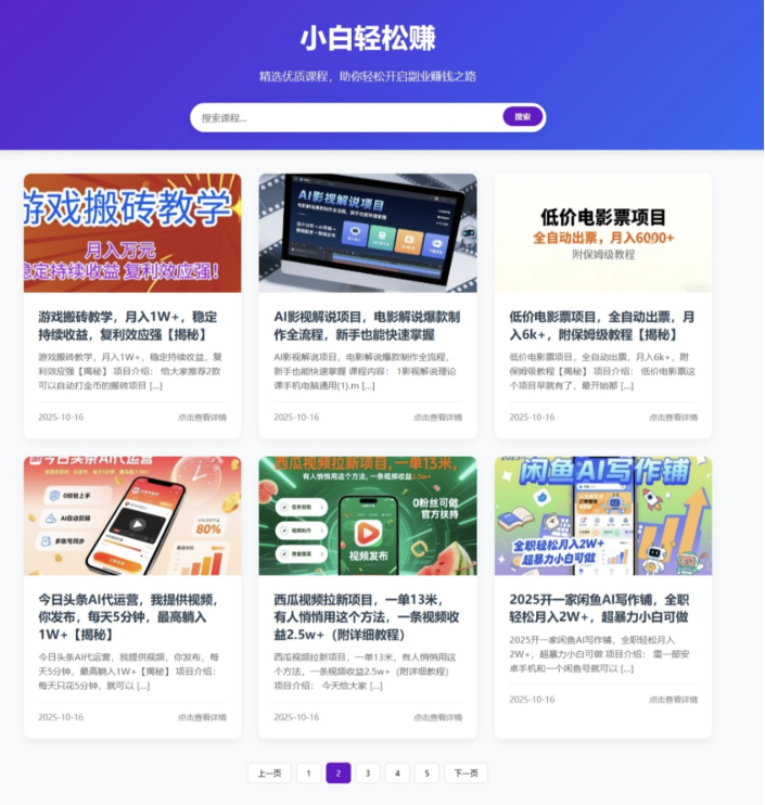 WordPress REST API自动获取最新课程网站源码 系统自动完成内容采集和更新 无需手动维护-百货大全