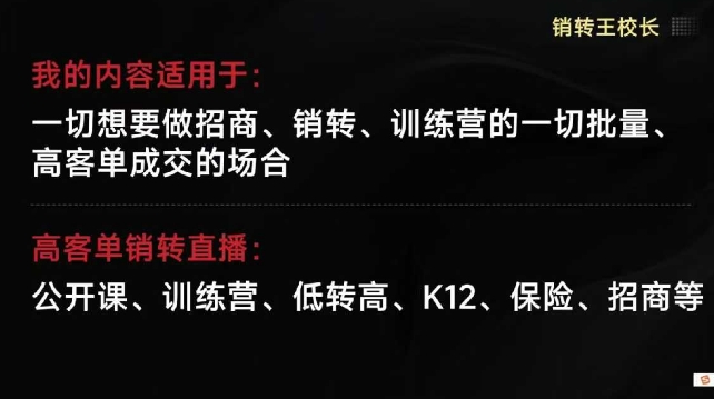 销转王校长合集，销转课，把公开课做成印钞机，送王校长印钞机课-百货大全