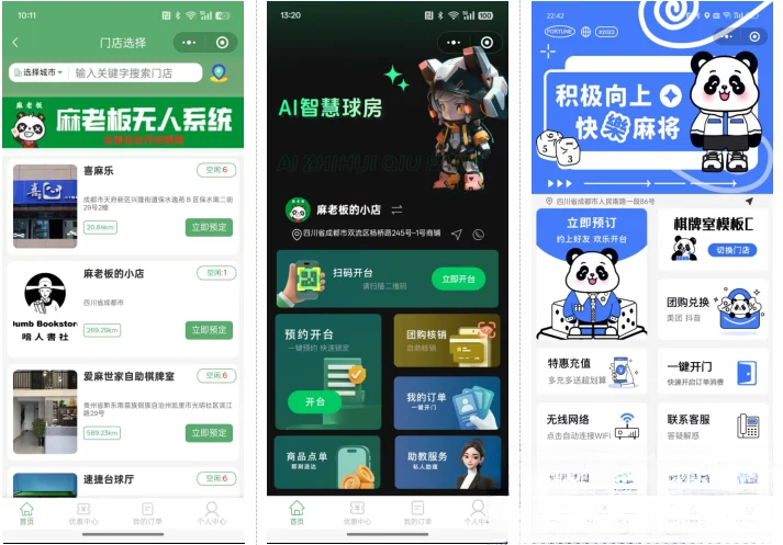 无人棋牌 无人自助系统微信小程序源码JAVA服务端开源版-百货大全