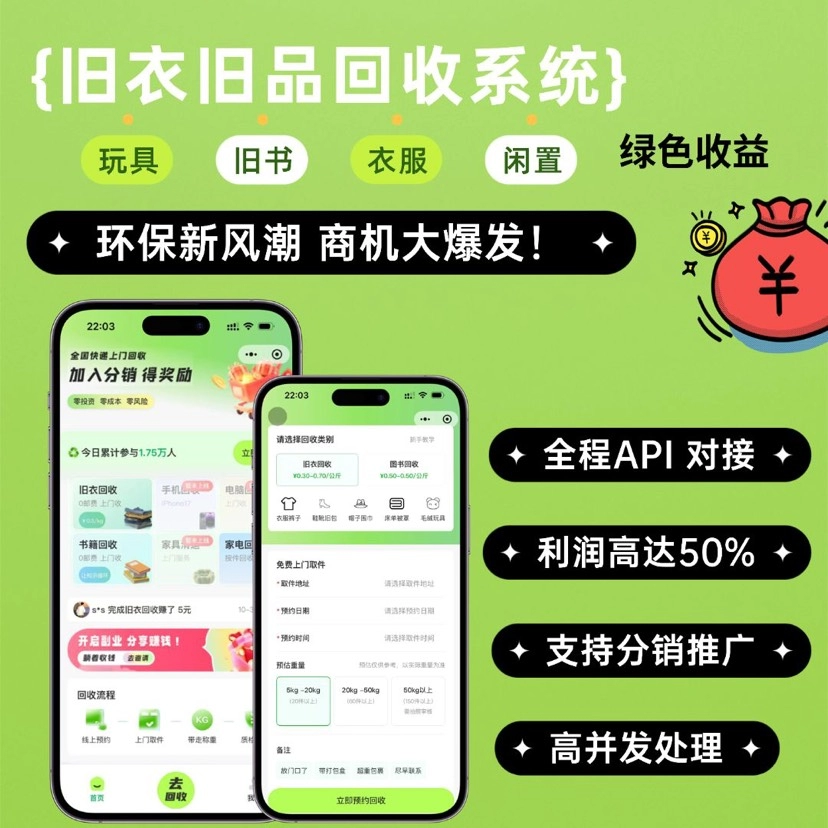 旧物回收系统源码 – go语言版-百货大全