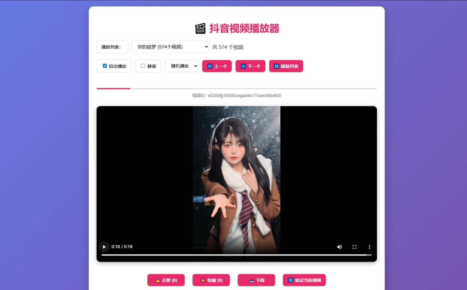 抖音视频播放器源码-百货大全