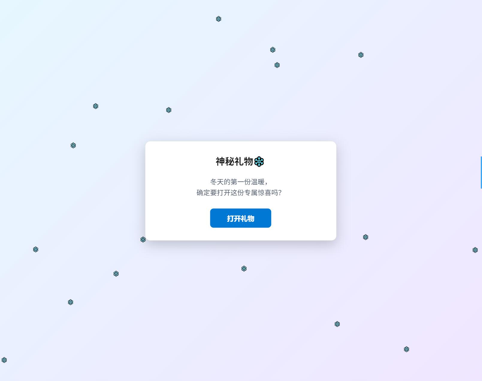冬日弹窗源码 自适应双端-百货大全