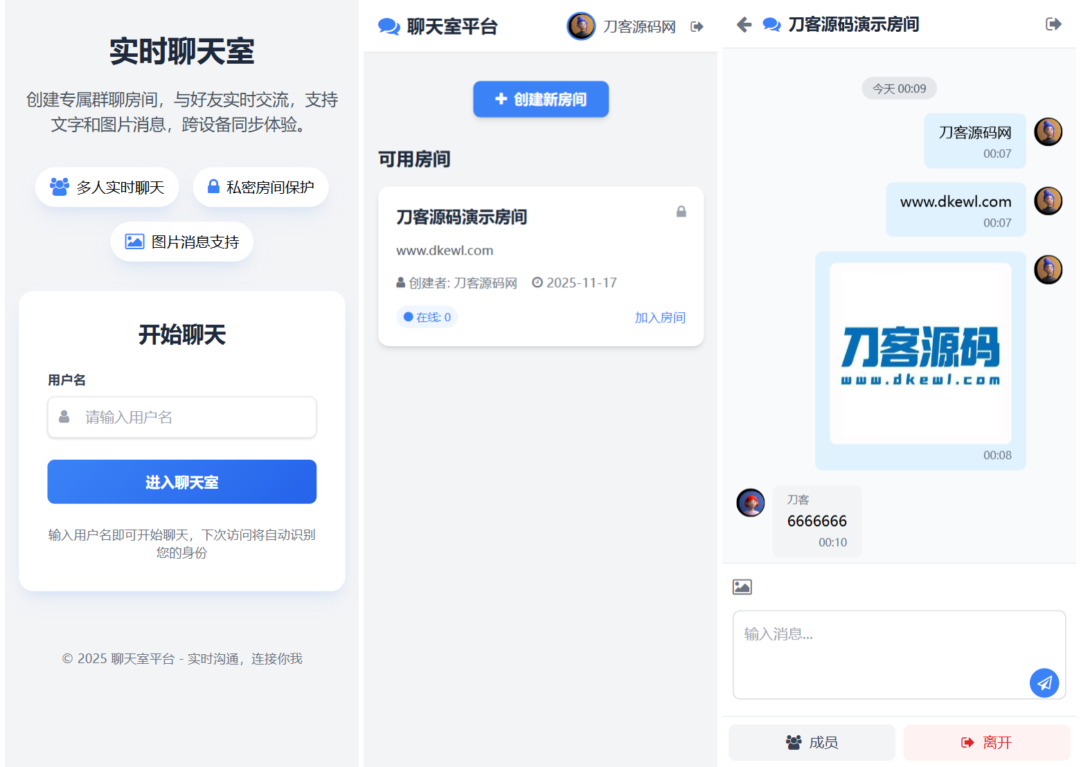 最新PHP在线聊天室系统源码 支持群聊/房间锁 自适应双端-百货大全