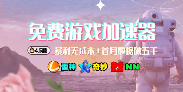 加速器项目4.5_最新打法思路(无脑30秒连怼，特别适合初学者)-百货大全