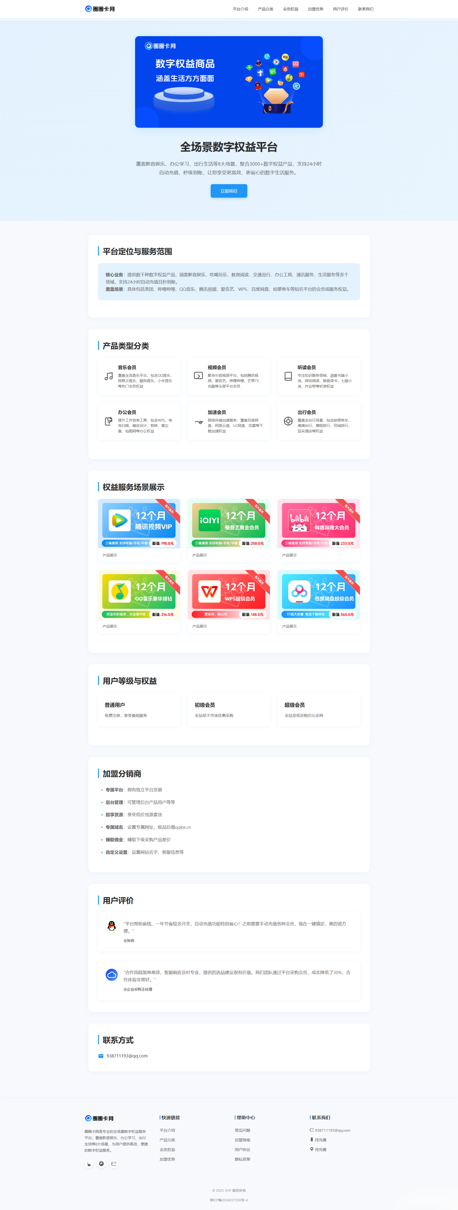 两款大气的企业级数字权益官网源码-百货大全