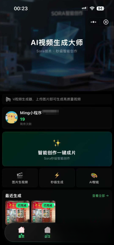AI图生视频小程序源码Sora2小程序源码带前端和后端-百货大全