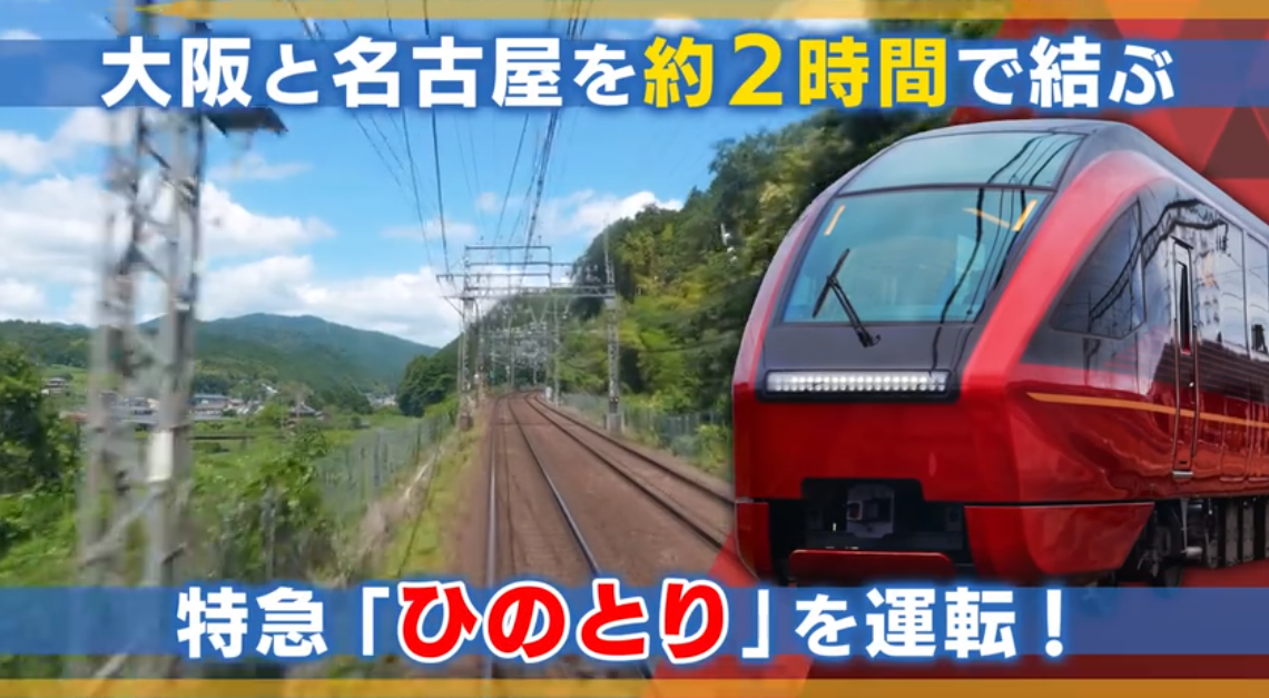 《铁道日本 RealPro长距离驾驶 特急HINOTORI 近畿日本铁道篇》Switch日版XCZ下载-百货大全