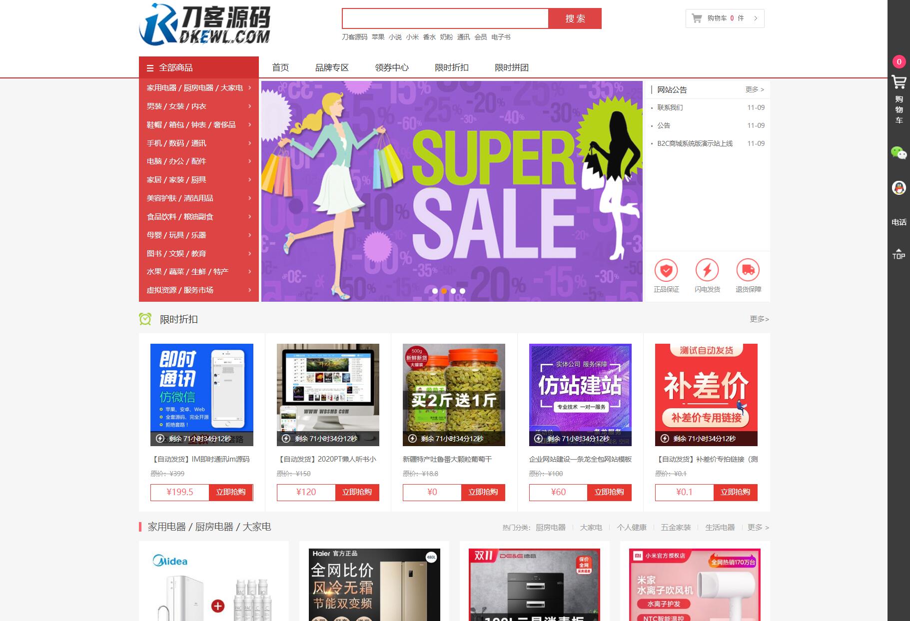 最新个人购物商城系统源码 团购/折扣/秒杀 B2C商城-百货大全