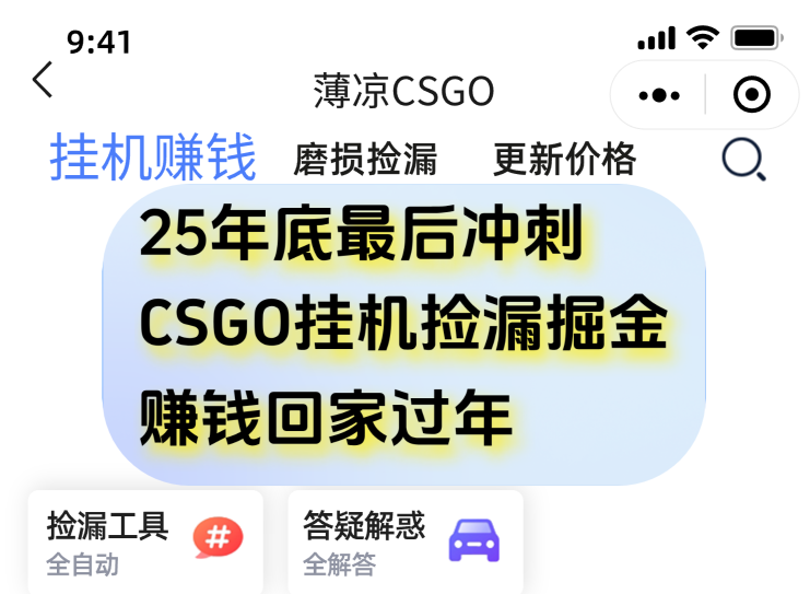 12月年底抓紧最后一个月，用CSGO游戏挂机捡漏掘金赚钱掘金，一部手机轻松日入500+-百货大全