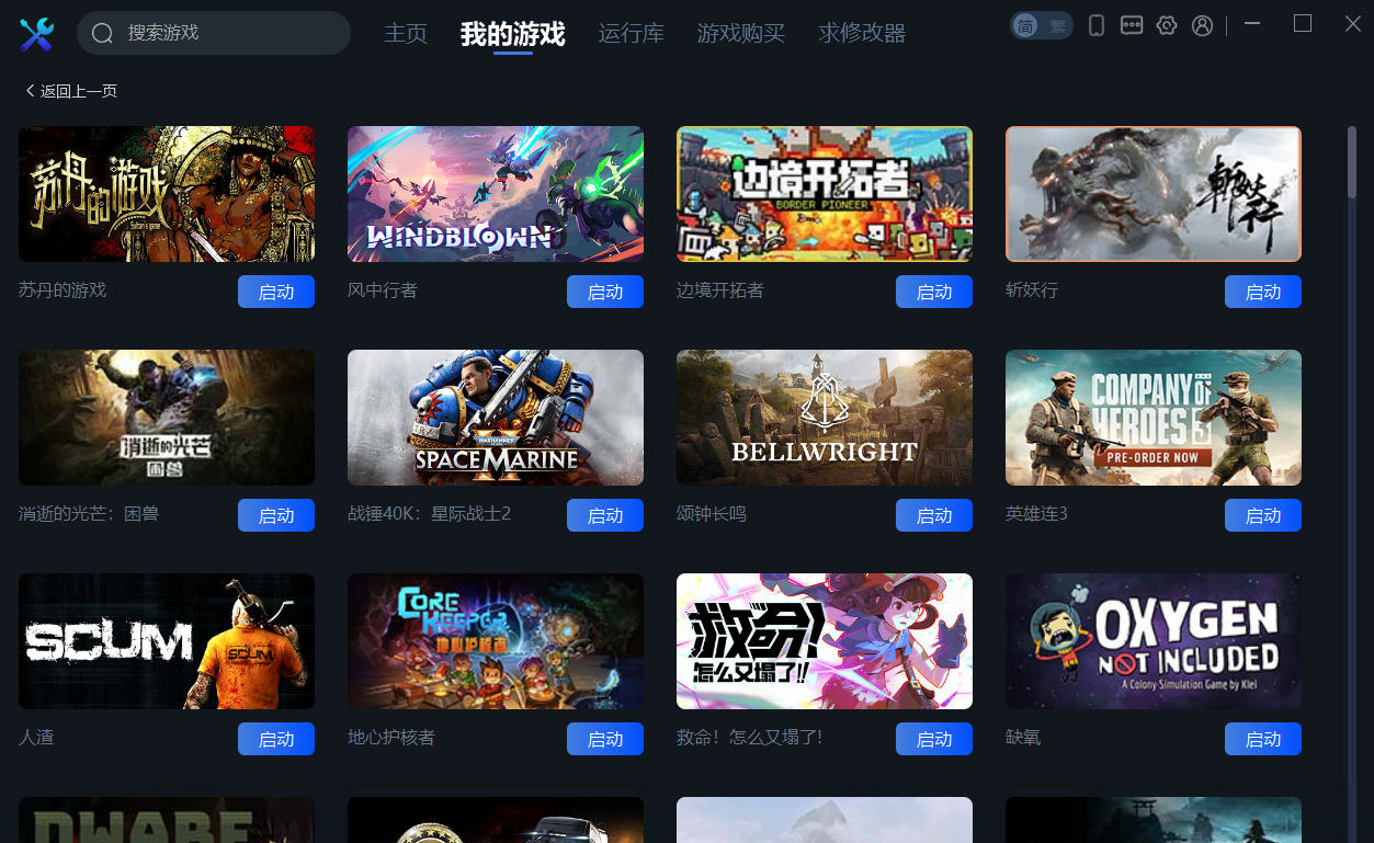 一修大师v1.0.3.18 免费游戏修改器工具-百货大全