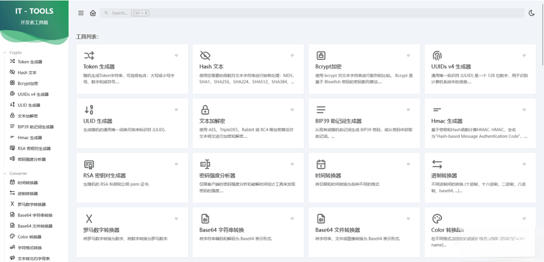 开源的IT人员在线工具箱源码 网络工具 数学工具等-百货大全