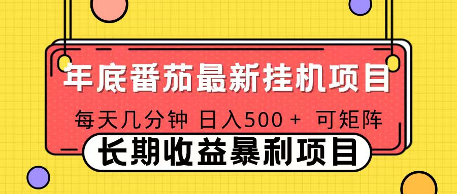 2025年最新番茄音乐人挂机项目，每天几分钟，月入1000＋，可矩阵，一台电脑支持多个账号-百货大全