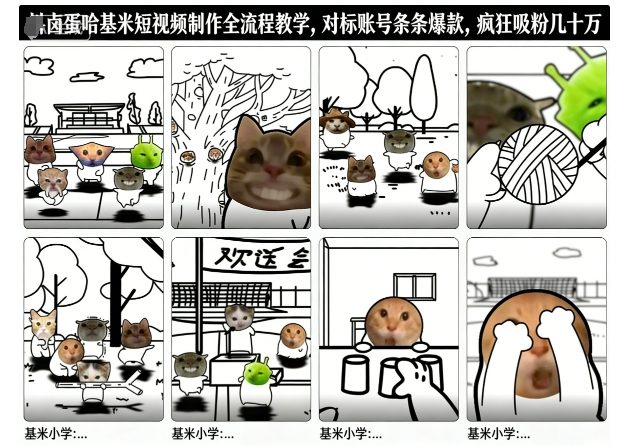 卤蛋哈基米短视频制作全流程教学，条条爆款，疯狂吸粉几十万-百货大全