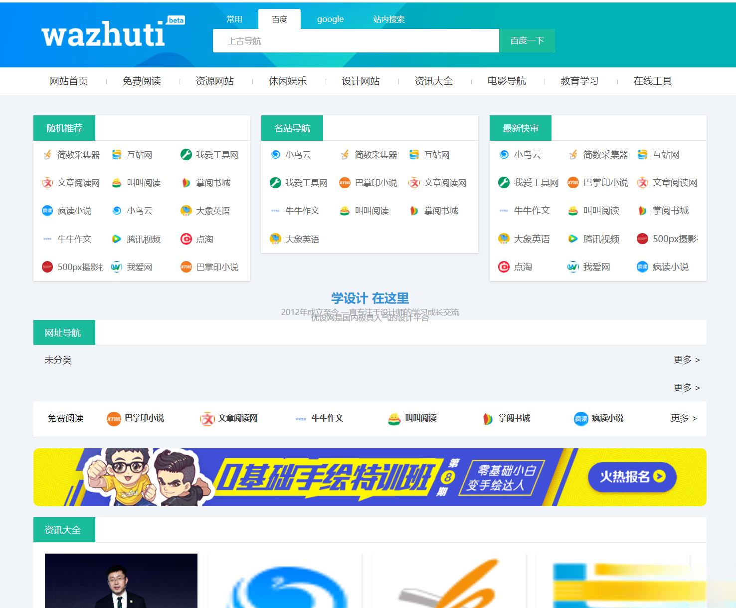 wordpress自动响应导航站主题wp导航站源码php外链程序自动适别-百货大全