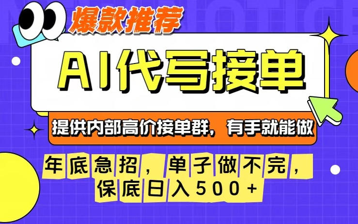 年底急招，操作简单，没有门槛，有手就行，保底日入5张+【揭秘】-百货大全