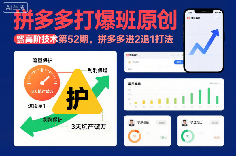 拼多多打爆班原创高阶技术第52期，拼多多进2退1打法-百货大全