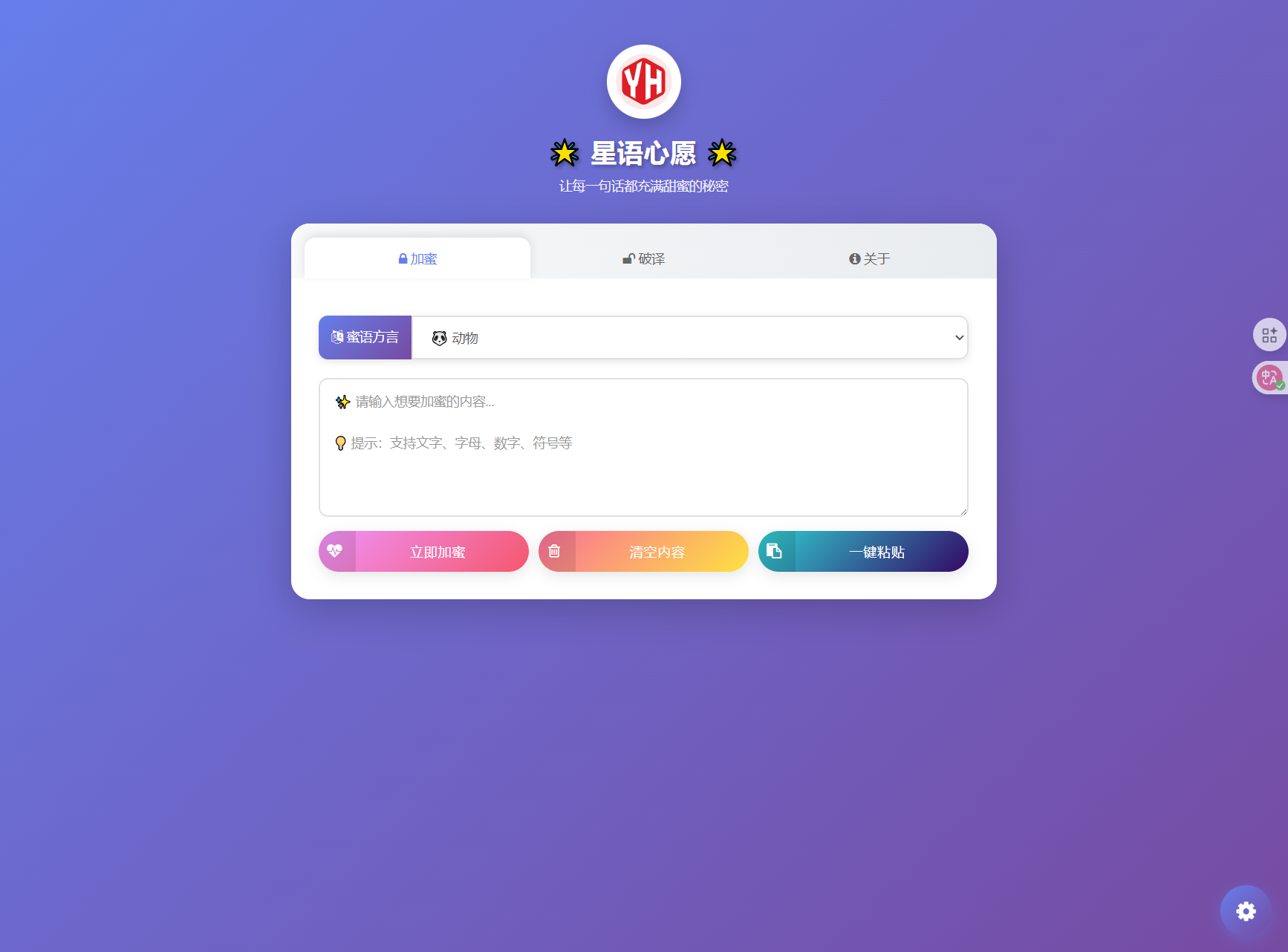 星语心愿 给朋友的悄悄话 密语源码 带后台-百货大全
