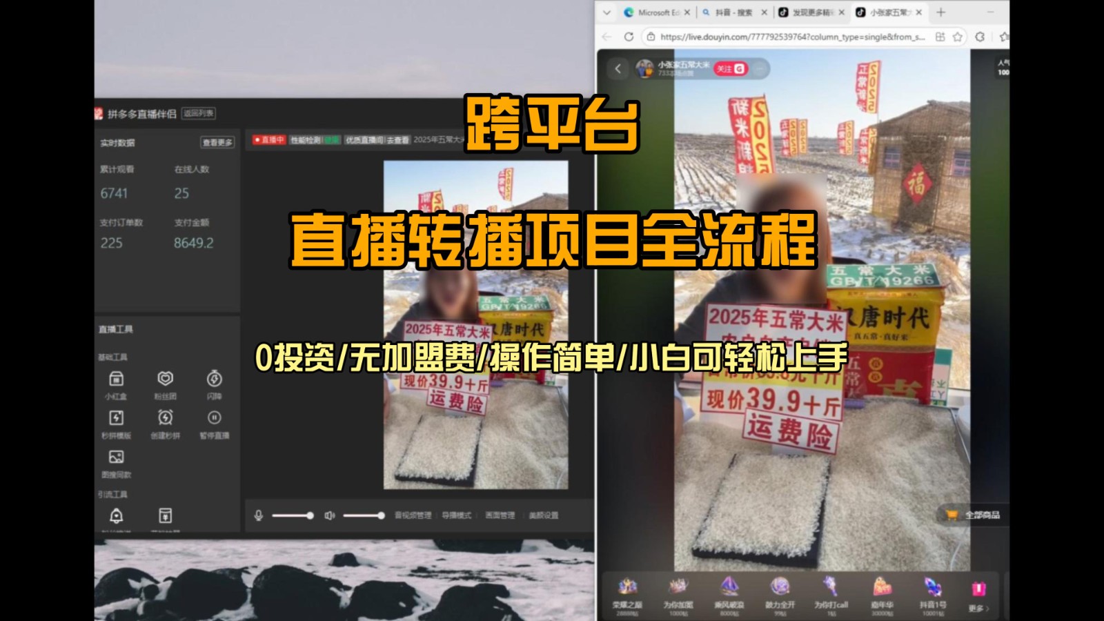 直播转播 每天每台电脑200+ 操作简单每天几分钟 小白两天上手-百货大全