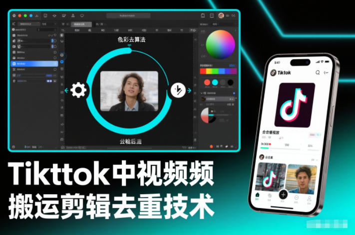 Tiktok中视频纯搬运剪辑去重技术，外来技术，自行测试-百货大全