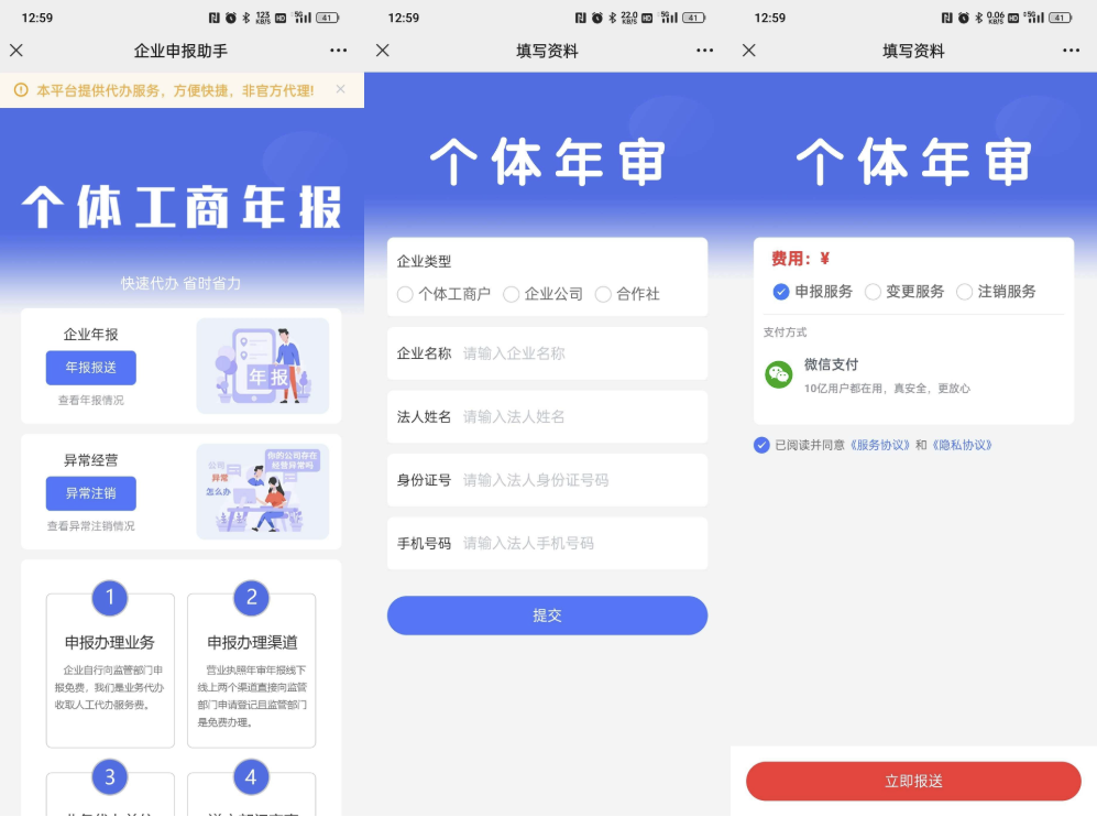 工商年报申报系统源码 个体工商户年报注销H5搭建源码-百货大全