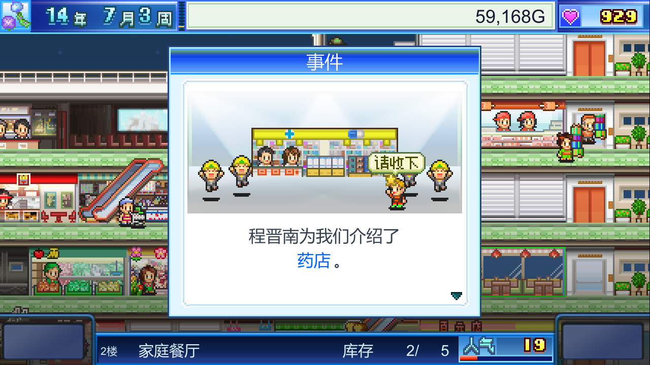 《百货商店物语 Mega Mall Story》Switch美版中文NSZ下载 – 含2.35补丁-百货大全