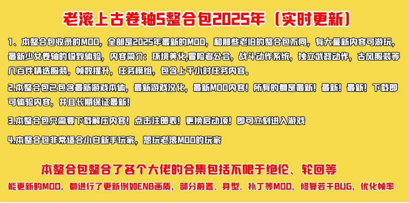 《上古卷轴5天际重制版》MOD大合集，包含绝伦 阳光 天际等大佬整合包【超高画质+任务模组+全面优化+百种服装+极致美化】-百货大全