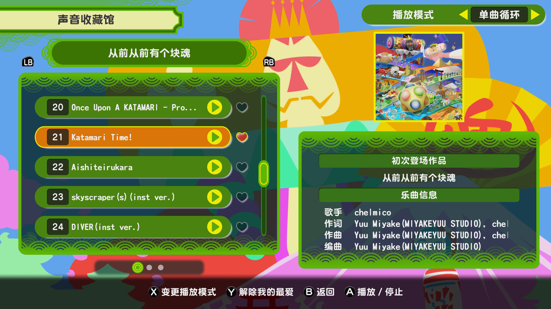 《从前从前有个块魂/Once Upon A KATAMARI》PC中文版下载-含Build.20857572-百货大全