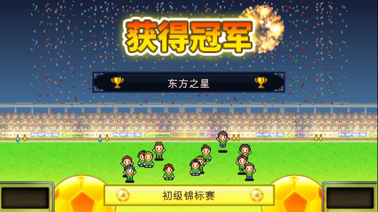 《冠军足球物语 Pocket League Story》Switch中文版NSZ下载 – 含2.29升补-百货大全