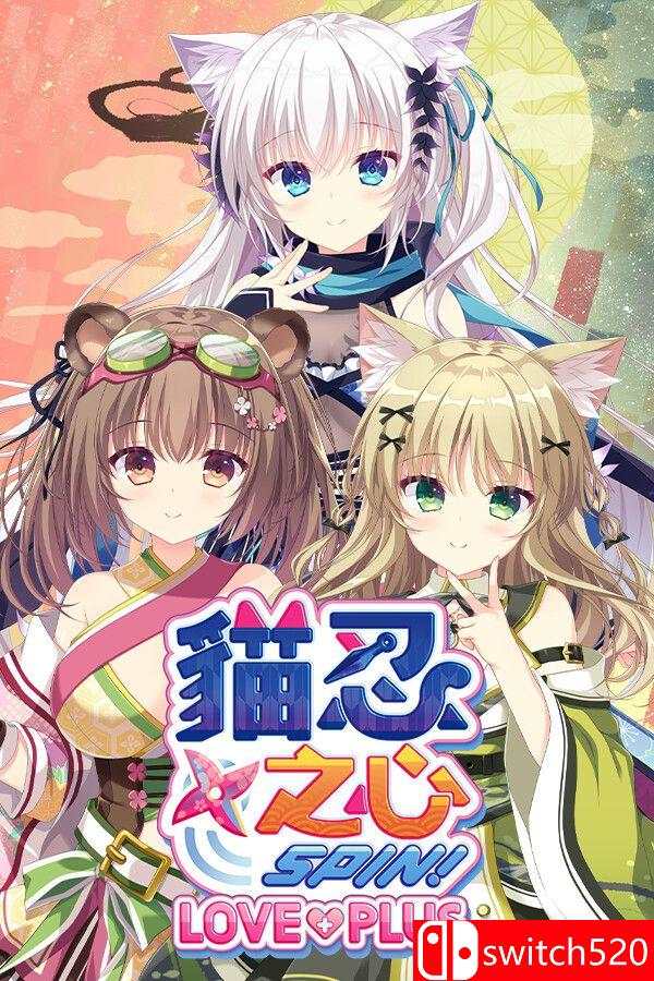 《猫忍之心 SPIN！ LOVE+PLUS（NEKO-NIN exHeart SPIN! LOVE+PLUS）》[繁体/英文]-百货大全