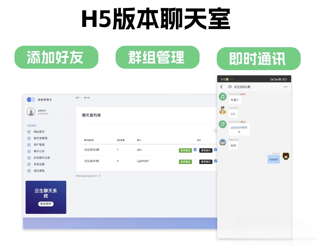 群聊源码无限建群创群H5聊天室系统即时沟通语音提醒聊天系统-百货大全