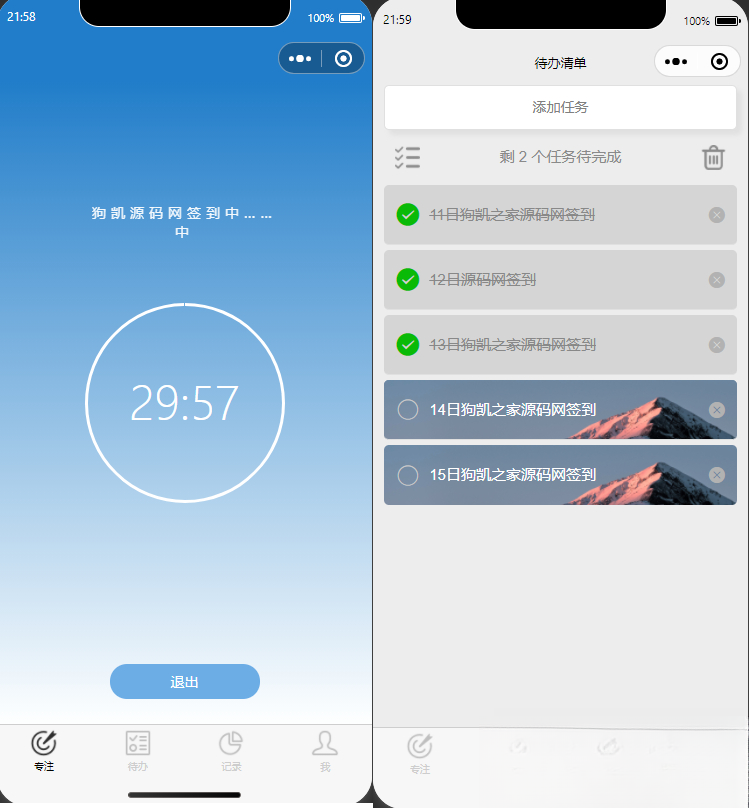 开源每日待办/专注计时微信小程序源码(支持流量主)-百货大全