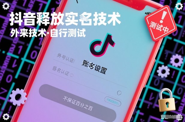 抖音释放SM技术：外来技术，自行测试，不保证百分之百-百货大全
