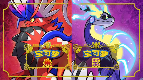 【夸克】《宝可梦 朱+紫》Switch中文版NSP下载 – 含4.0.0升补+金手指+整合版-百货大全
