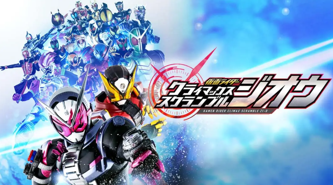 《假面骑士：巅峰乱斗 Masked Rider Climax Scramble》Switch中文版NSP下载 – 含1.2.0补丁-百货大全