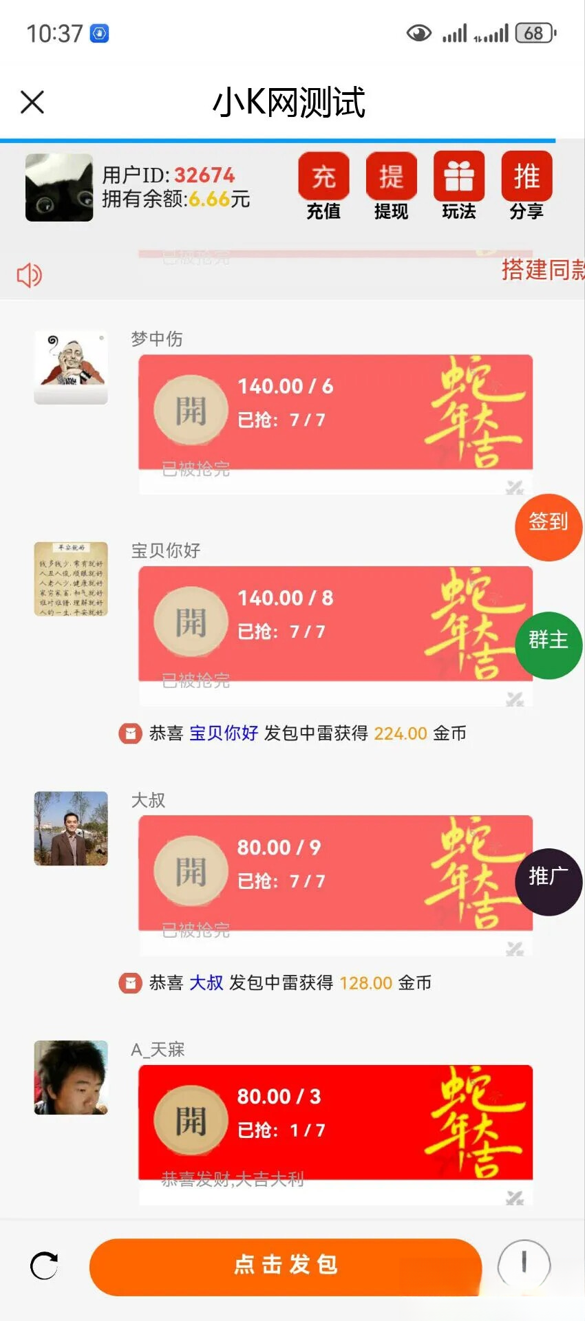2025运营版H5欢乐红包多雷带注册版本源码+搭建教程-百货大全