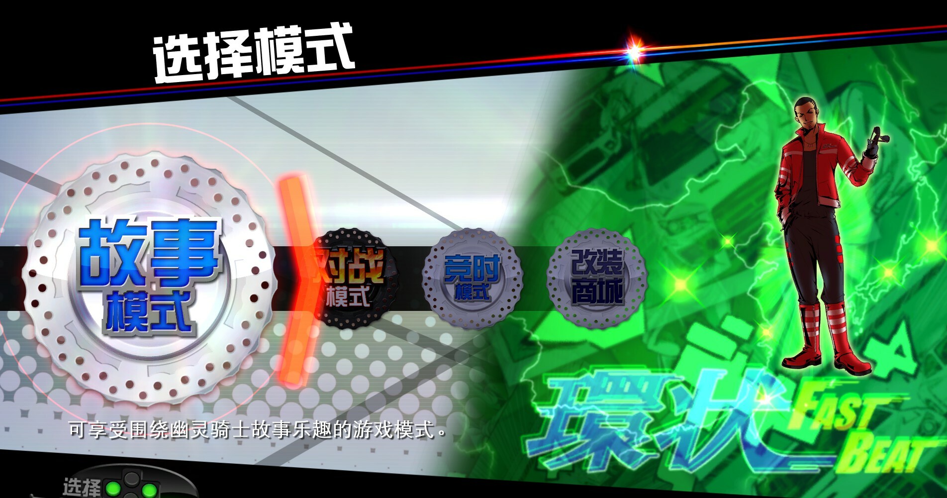 《环状战斗骑士/FAST BEAT BATTLE RIDER》PC中文版下载-百货大全