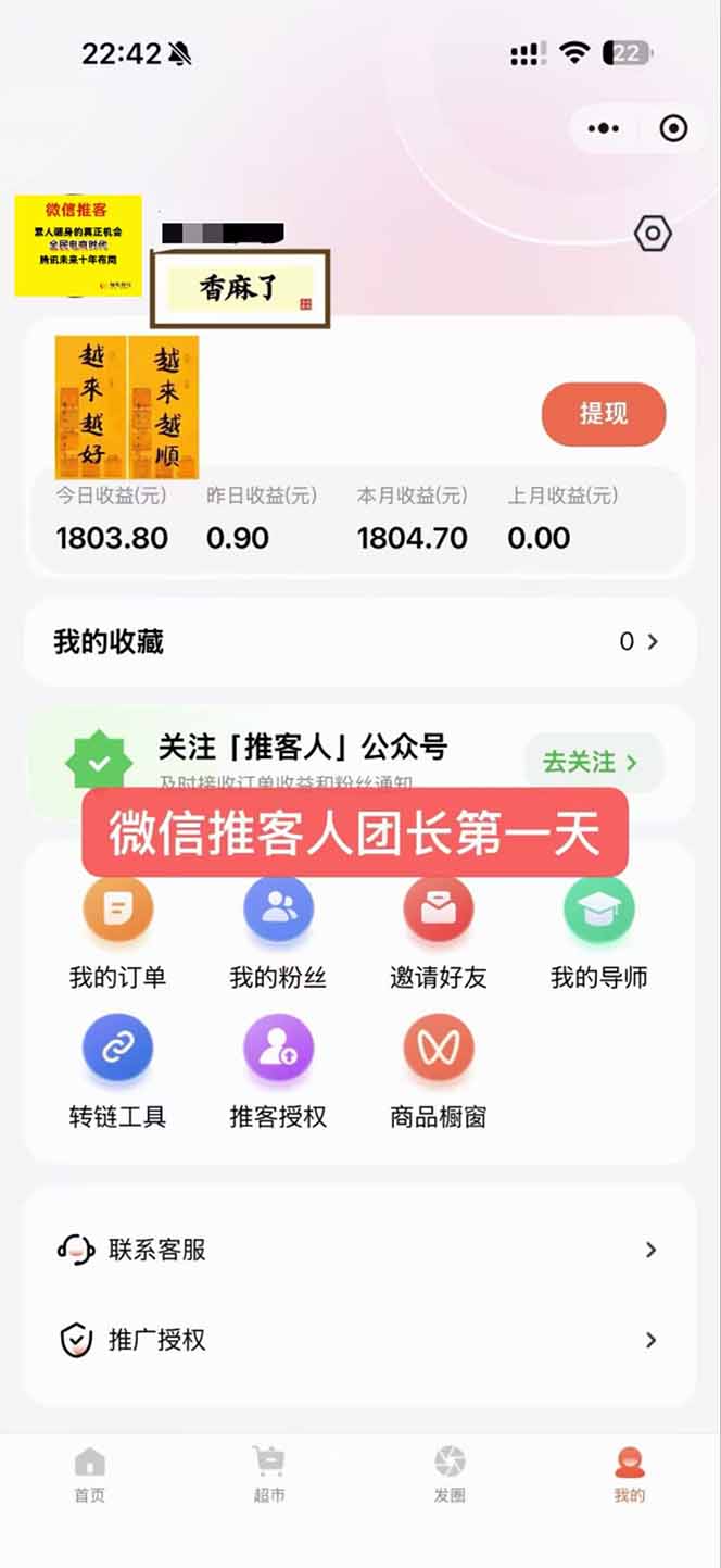 图片[3]-日入7500的微信推客，首批红利，自用省钱、分享赚钱，0门槛小白闭眼冲！-百货大全